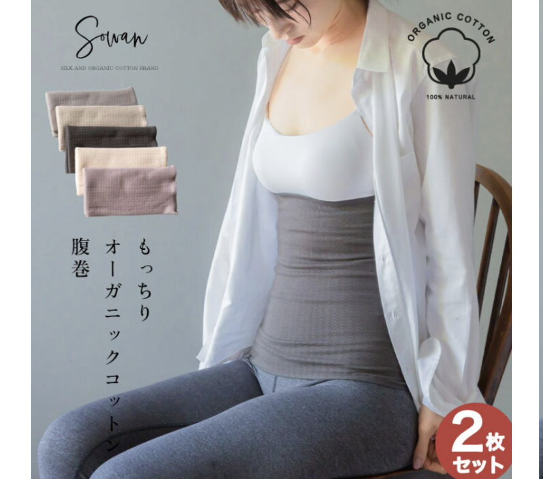 おすすめ腹巻
