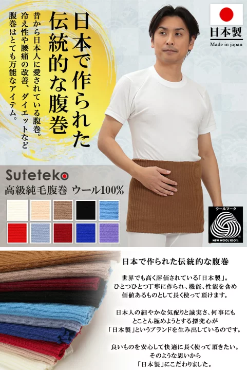 おすすめ腹巻