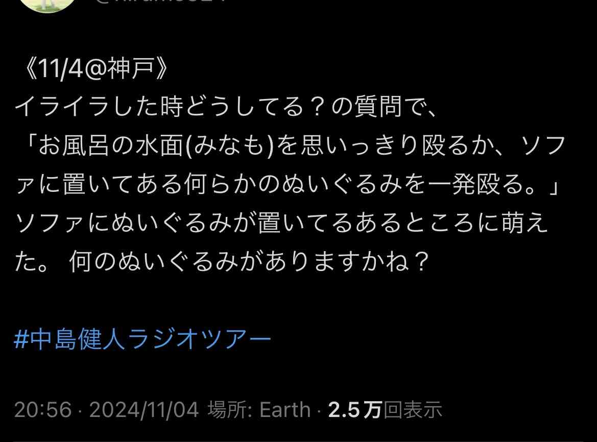 「何が何なのか全く分からない」　中島健人のライブグッズ名、あまりに独特とXで話題に