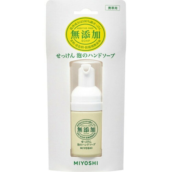 携帯用ハンドソープ