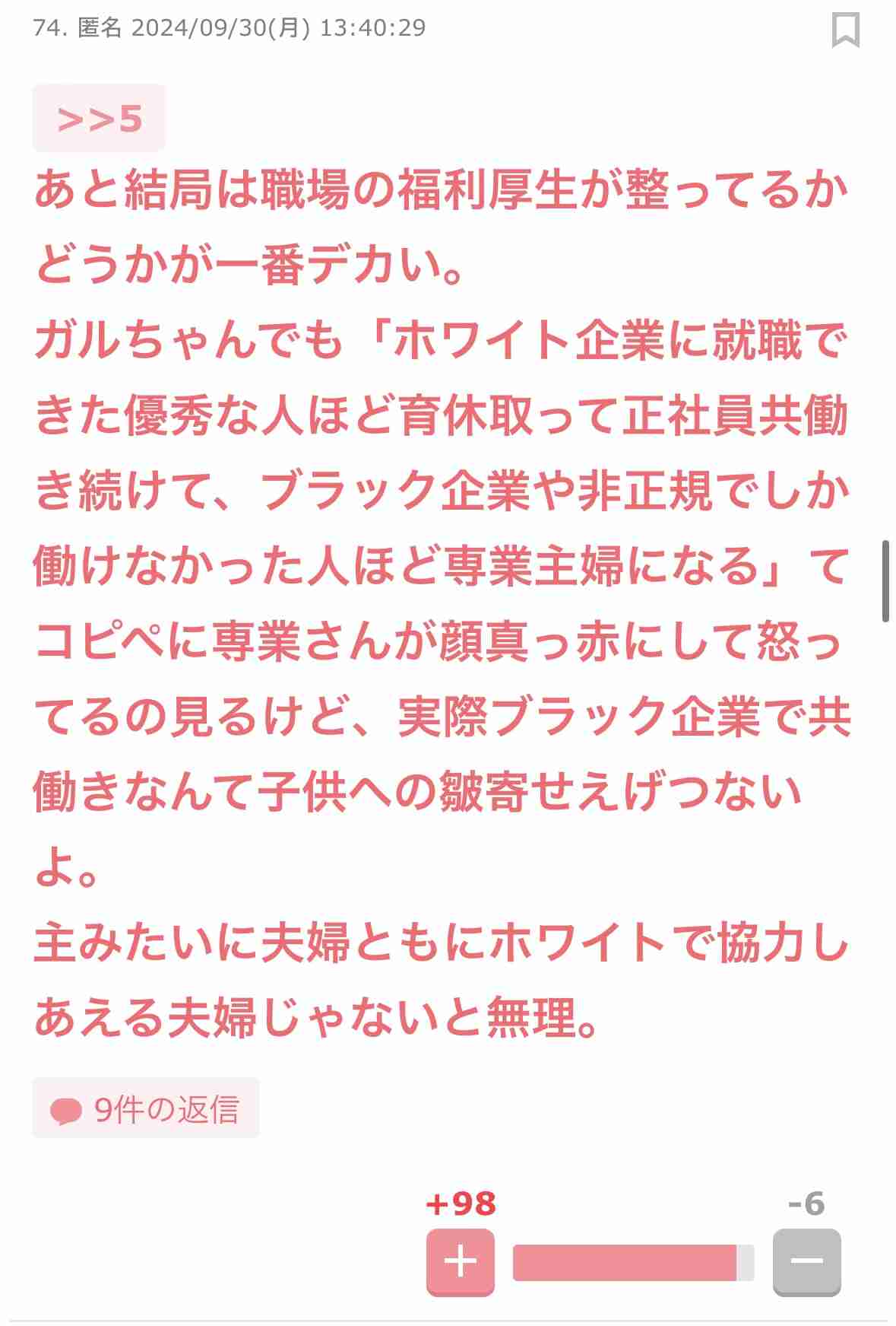 【子持ち】正社員ワーママの世帯年収