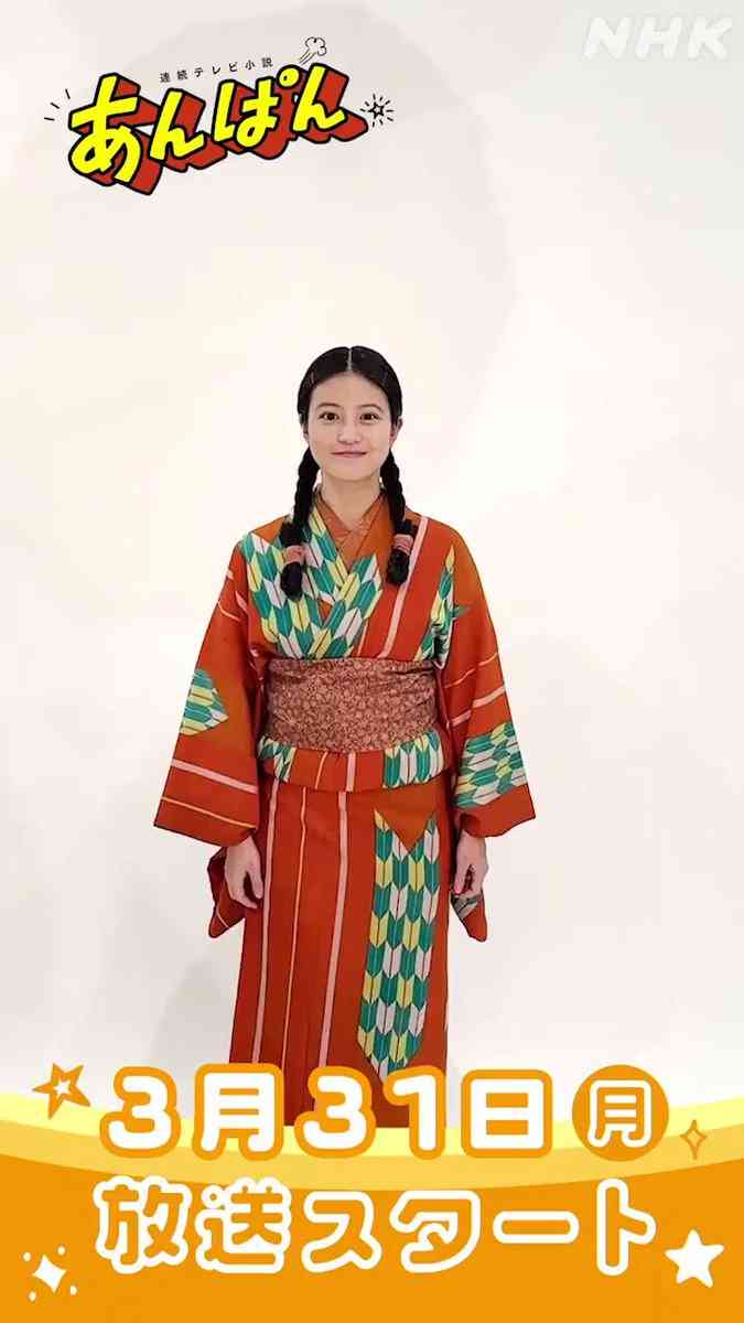ヒロイン今田美桜の手にあんぱん！朝ドラ「あんぱん」3・31開始「朝田のぶらしさ詰まった」ポスター完成