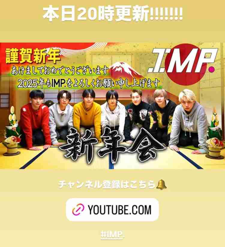 IMP.を平和にめでよう【part.16】