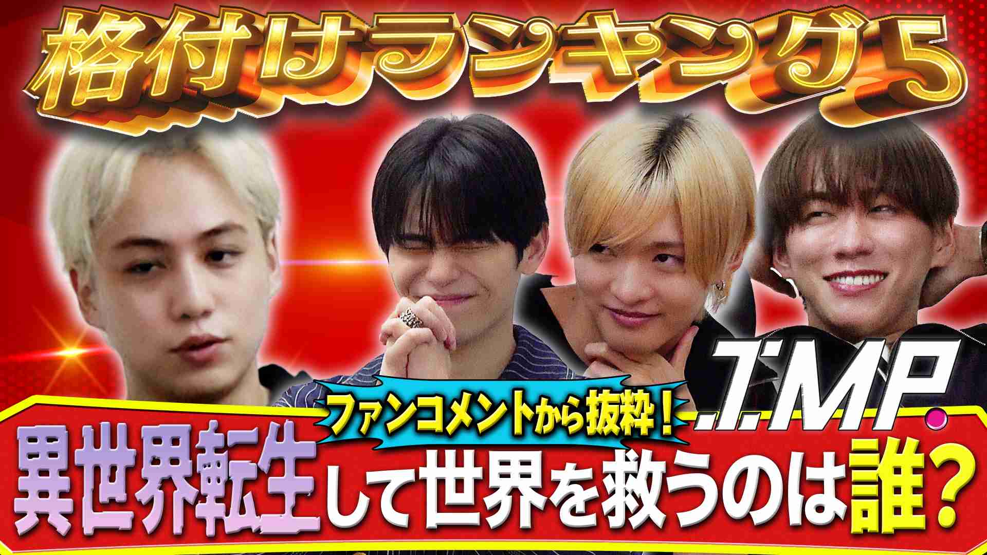 IMP.を平和にめでよう【part.16】