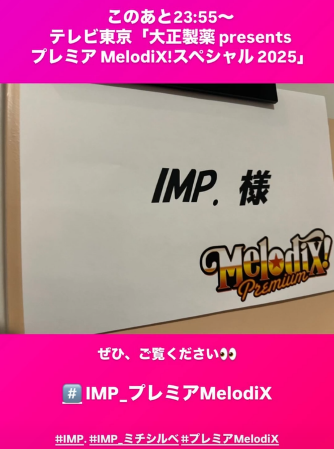 IMP.を平和にめでよう【part.16】