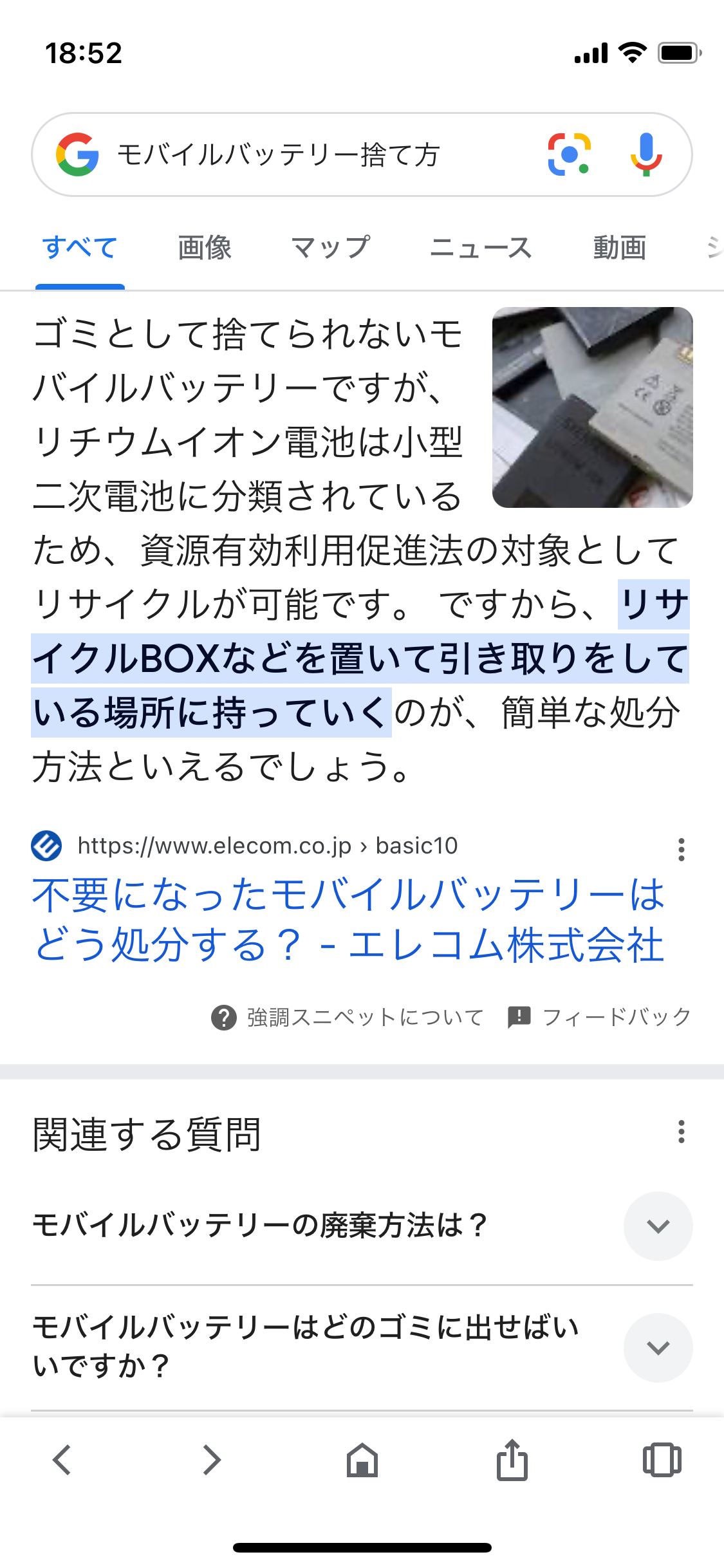 おすすめのモバイルバッテリー