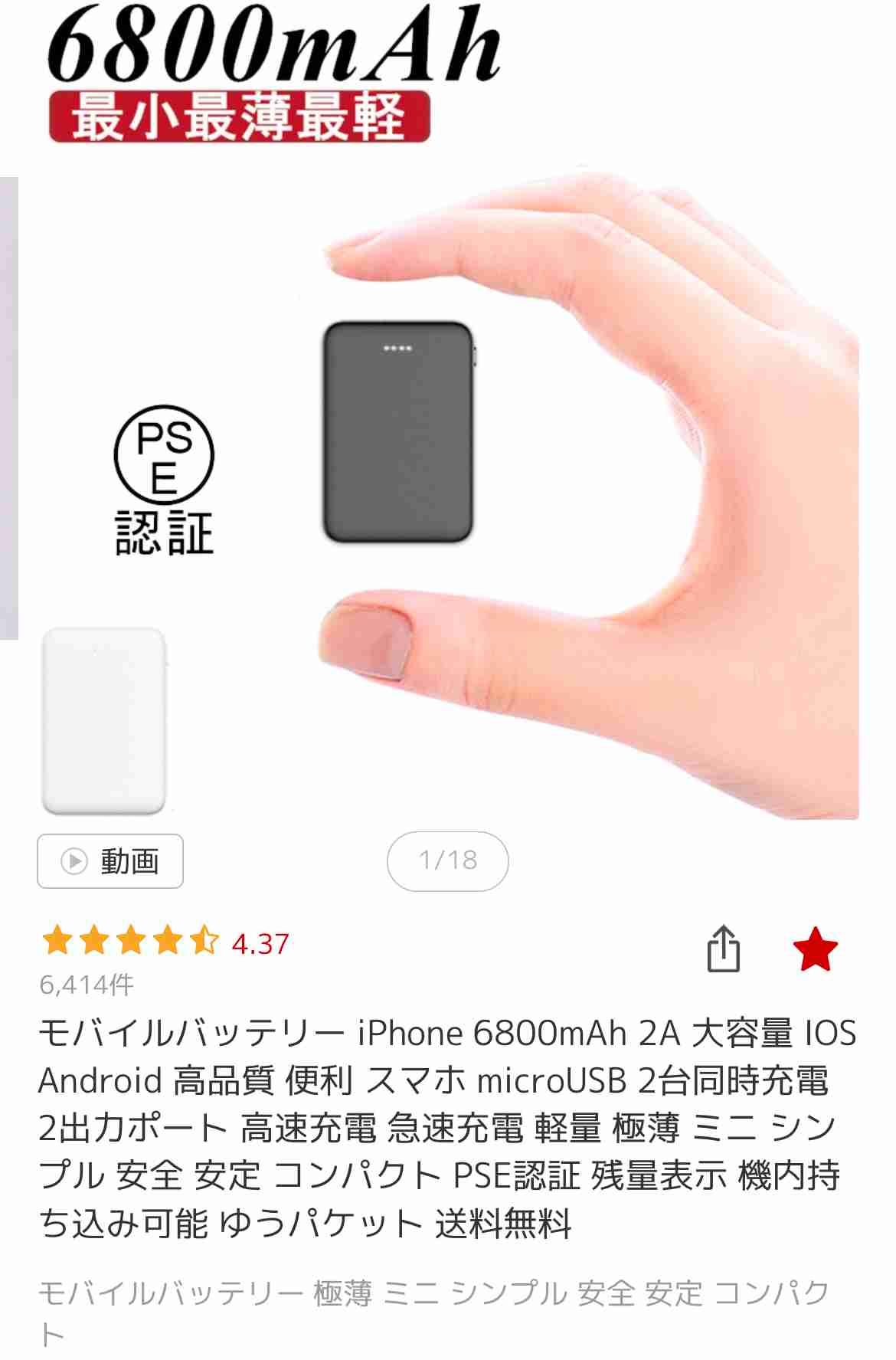 おすすめのモバイルバッテリー