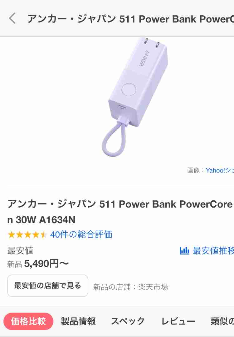おすすめのモバイルバッテリー