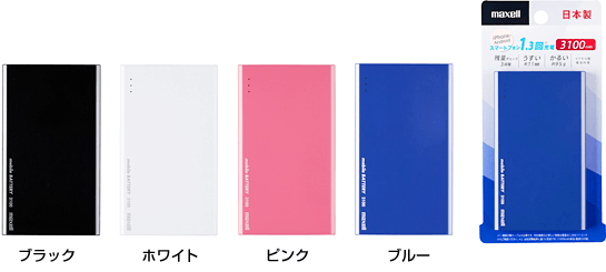 おすすめのモバイルバッテリー