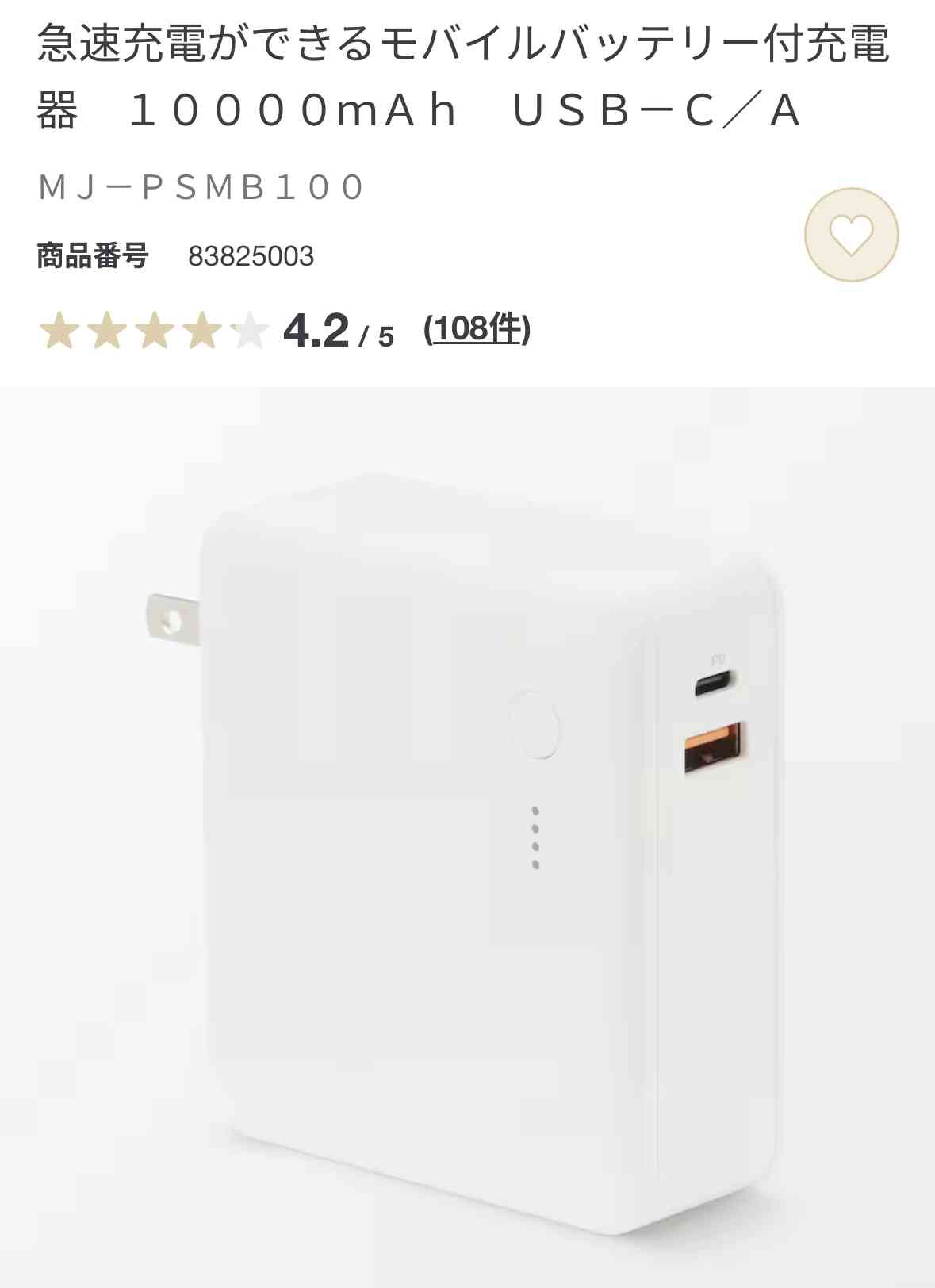 おすすめのモバイルバッテリー
