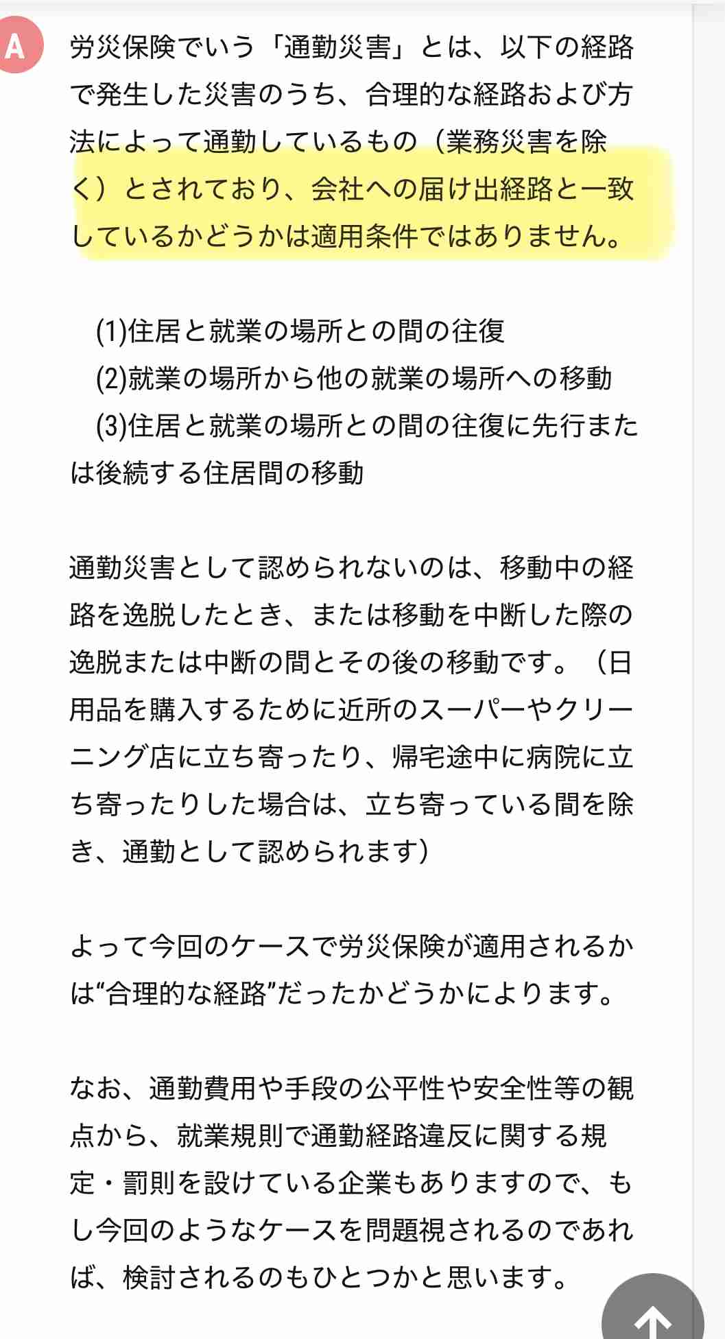 ルール違反では無いけどモヤモヤするってこと