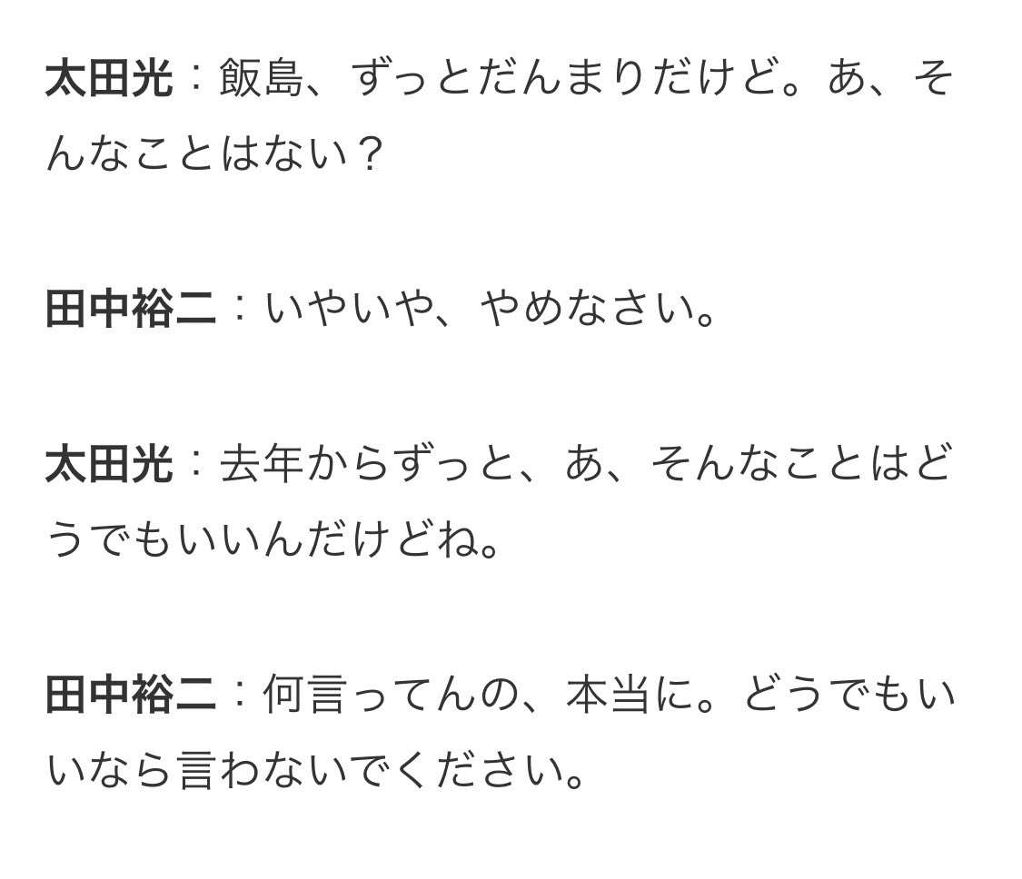 太田光、フジ正月番組で大暴走「今年が正念場」「だれかtoだれか」「Aプロデューサーって誰?」