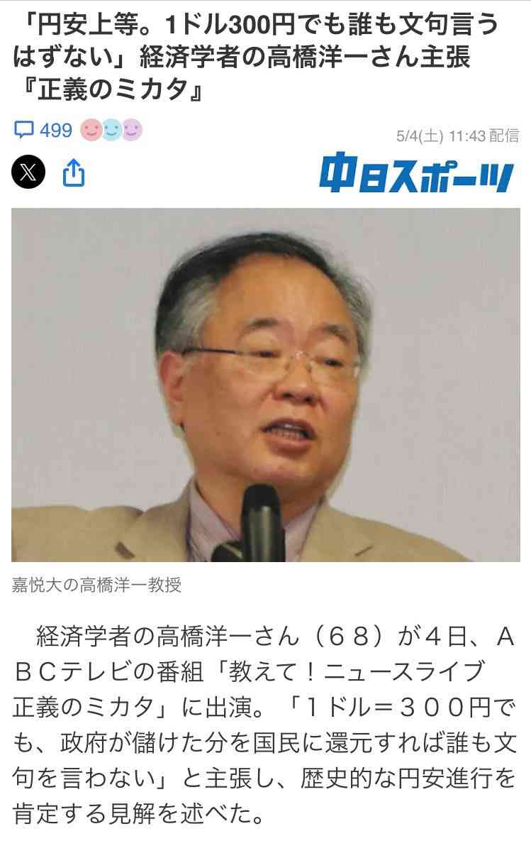 石破首相「最低賃金20年代に1500円」に高橋洋一氏「算数が…」ほんこん「4月までもたん」