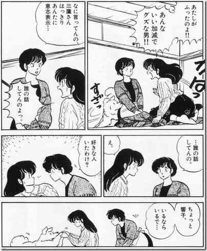 めぞん一刻好きな人