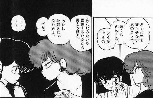 めぞん一刻好きな人