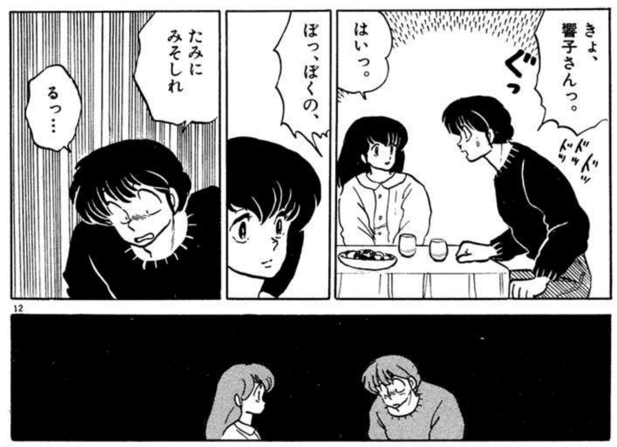 めぞん一刻好きな人