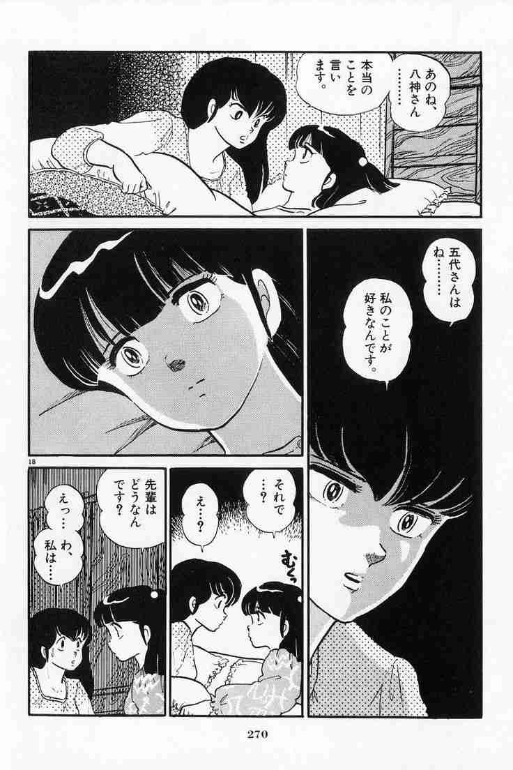 めぞん一刻好きな人