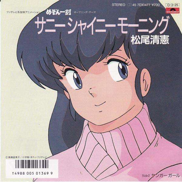 めぞん一刻好きな人