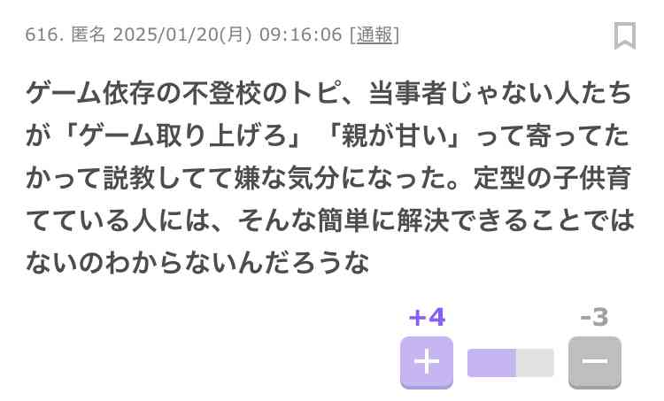 ゲーム依存で不登校の子どもの対処法