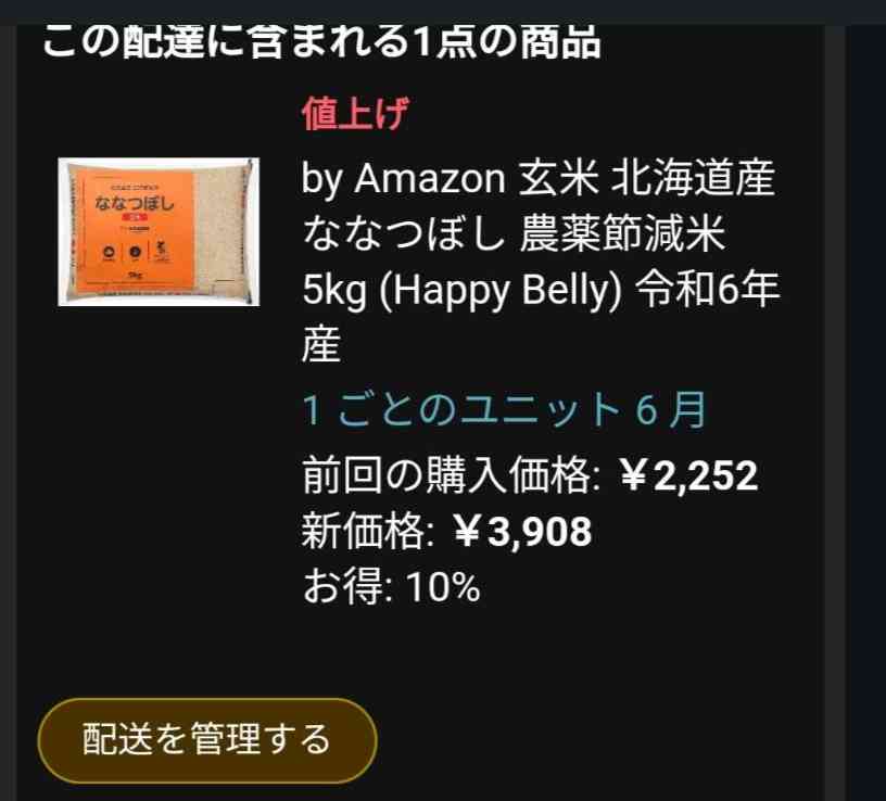 「お米」は“今週中の購入”がオススメ　衣料品や家電も「買い時」でお得に買い物　家計の負担“8万7000円超増”試算も