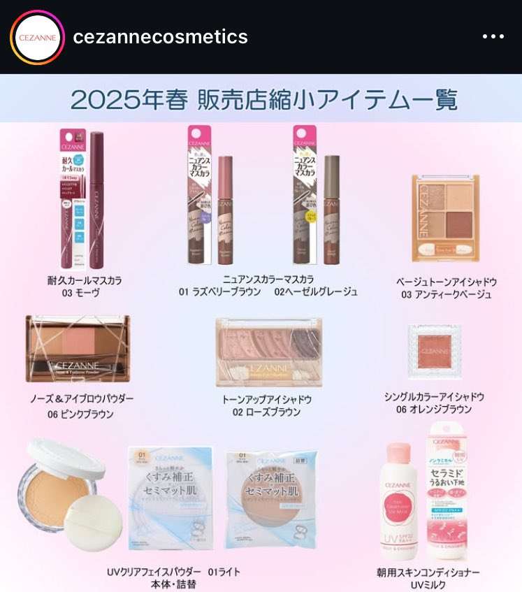 【1月】コスメ総合【2025年】