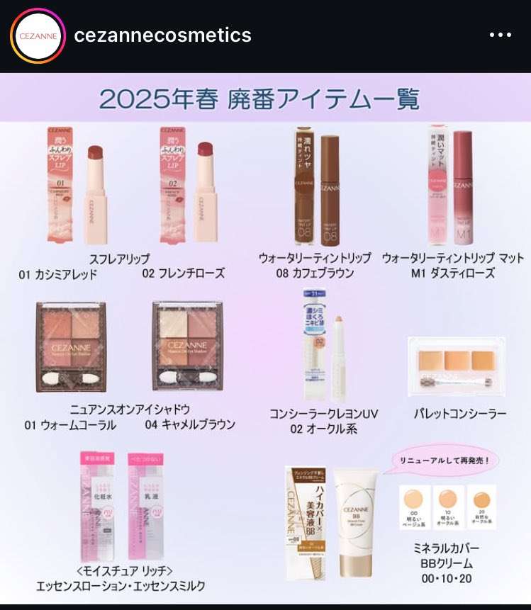 【1月】コスメ総合【2025年】