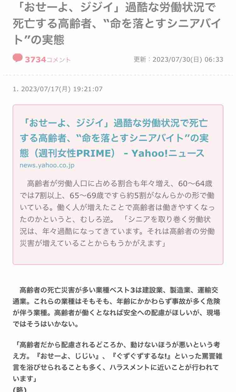 ここへきて、高齢者も女性も”みんな働く社会”へ…日本の労働参加率が「主要国で最高水準」の実態