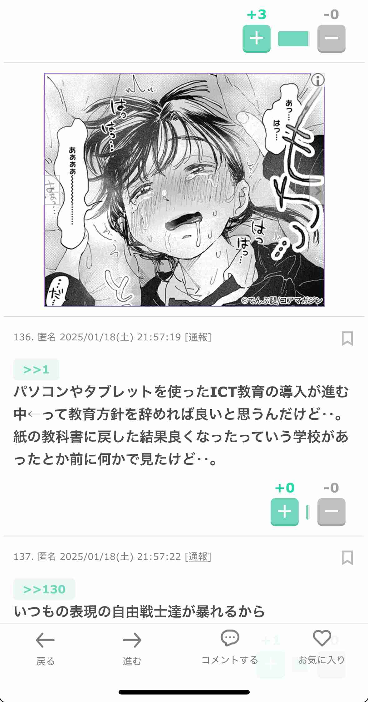 子どもが見たゲーム攻略サイトや学校のタブレットに「エロ広告」…“無法状態”に規制求める声