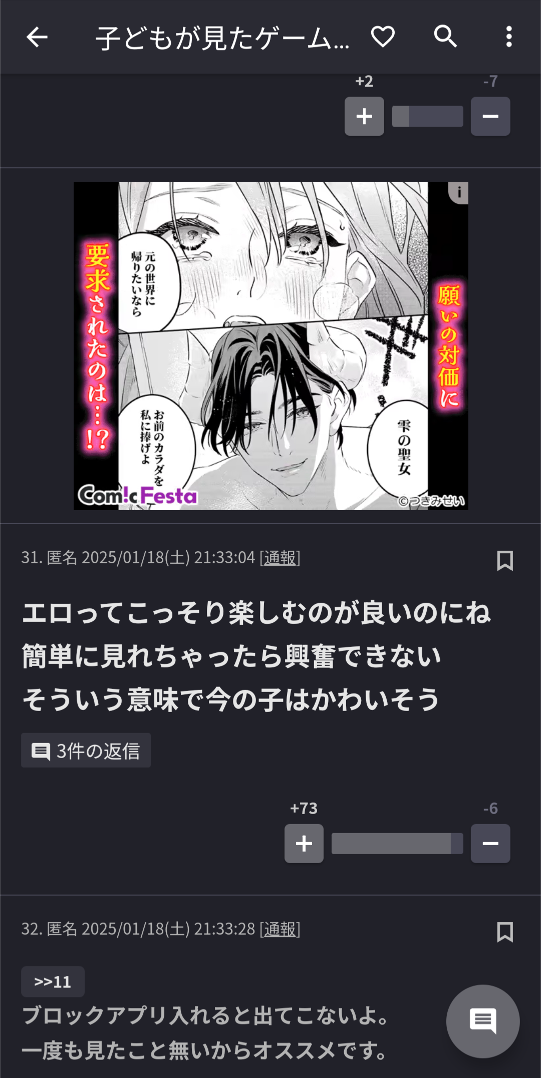 子どもが見たゲーム攻略サイトや学校のタブレットに「エロ広告」…“無法状態”に規制求める声