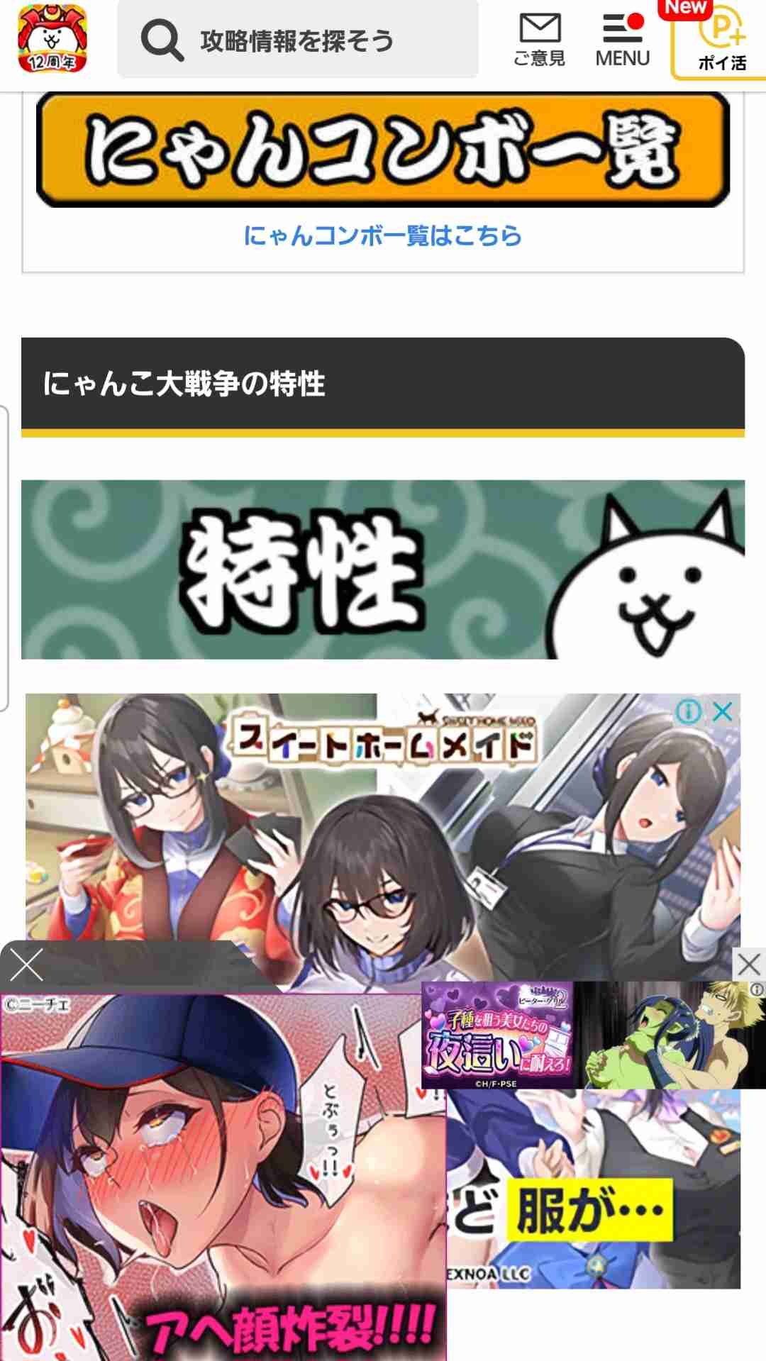 子どもが見たゲーム攻略サイトや学校のタブレットに「エロ広告」…“無法状態”に規制求める声