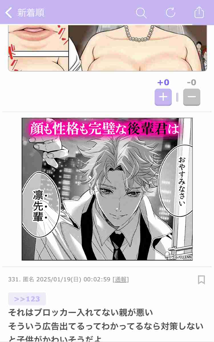 子どもが見たゲーム攻略サイトや学校のタブレットに「エロ広告」…“無法状態”に規制求める声
