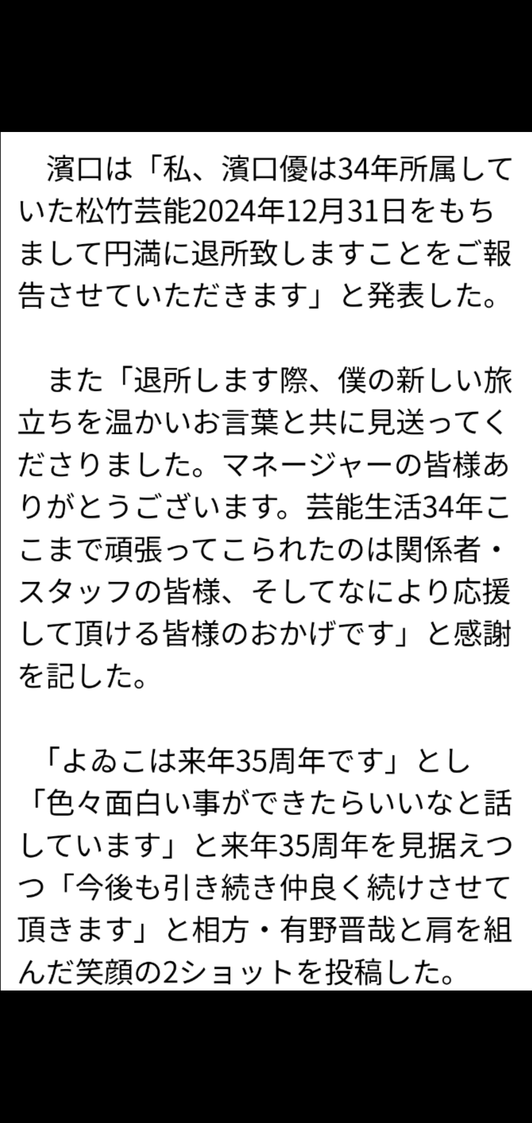 よゐこ濱口優、松竹退社の裏にパワハラか「スタッフの前で罵倒」「不機嫌になって無視」などでマネジャーが次々交代　「結婚後により態度が悪くなった」の指摘も