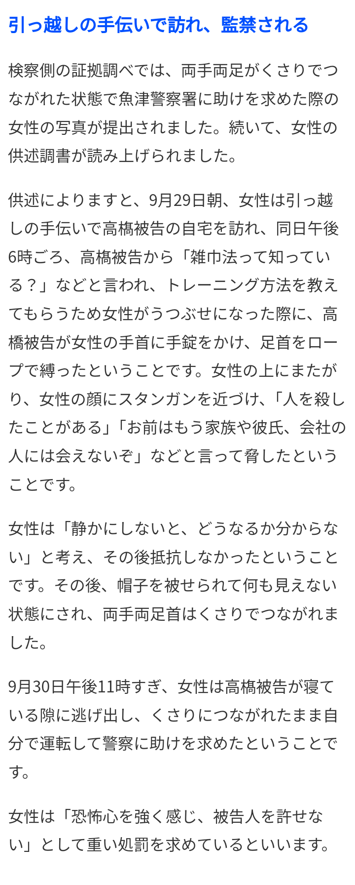 両手で“バイバイ”その態度にいらだち犯行を決意「何が一番嫌がるか考えたら性的なものでした」元同僚の女性を監禁し、性的暴行を加えた罪に問われている男の裁判　起訴内容を一部否認