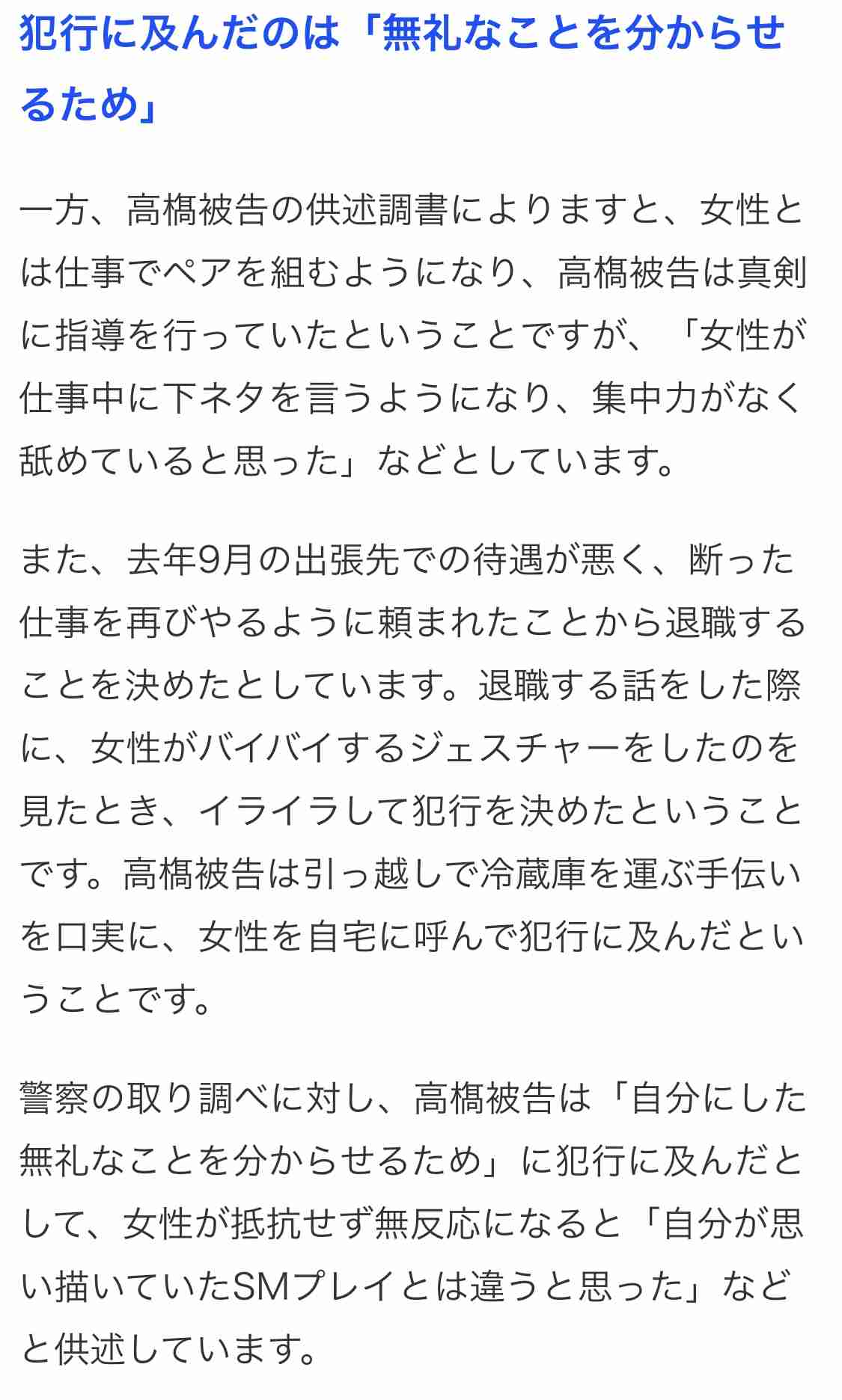 両手で“バイバイ”その態度にいらだち犯行を決意「何が一番嫌がるか考えたら性的なものでした」元同僚の女性を監禁し、性的暴行を加えた罪に問われている男の裁判　起訴内容を一部否認