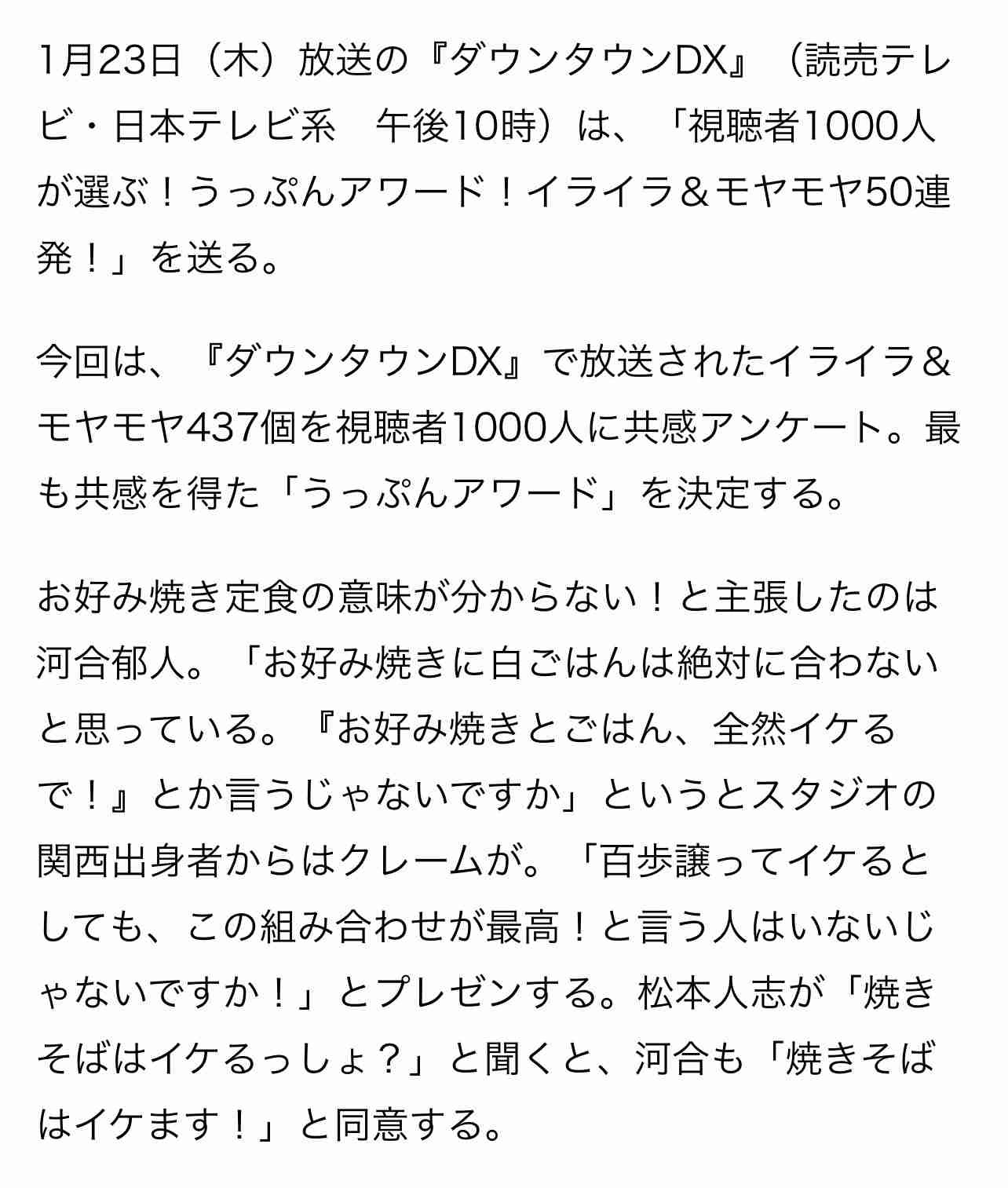 『ダウンタウンDX』放送内容変更 昨年5月の再放送届ける 放送3時間前のアナウンスに動揺広がる