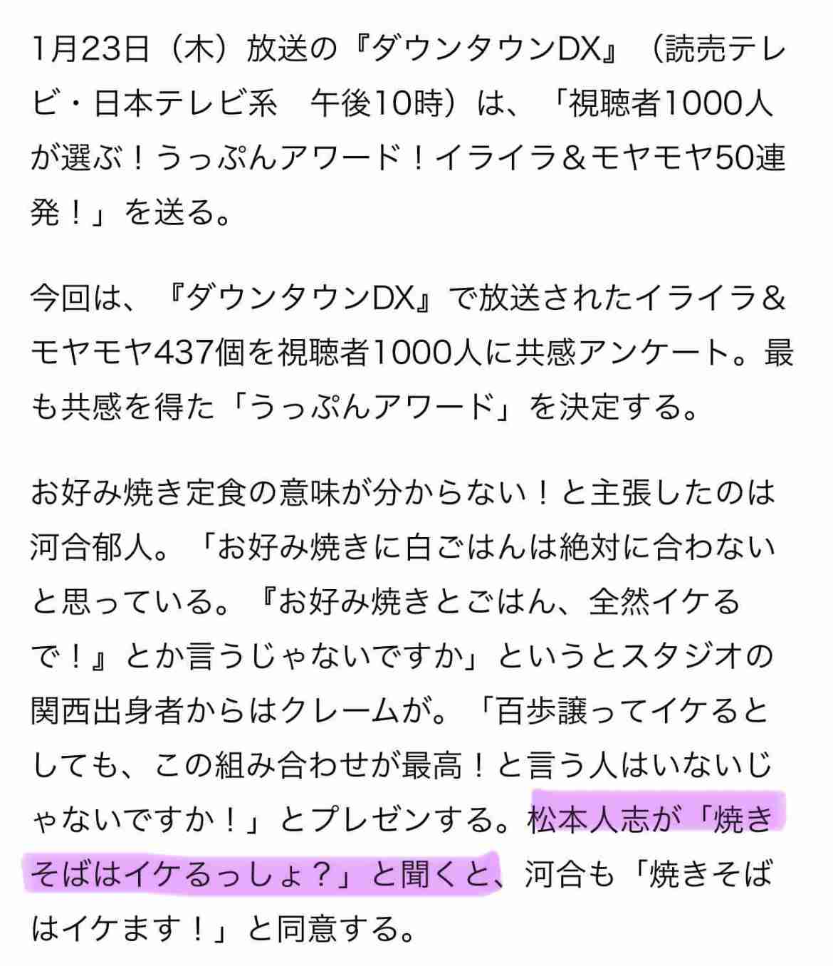 『ダウンタウンDX』放送内容変更 昨年5月の再放送届ける 放送3時間前のアナウンスに動揺広がる