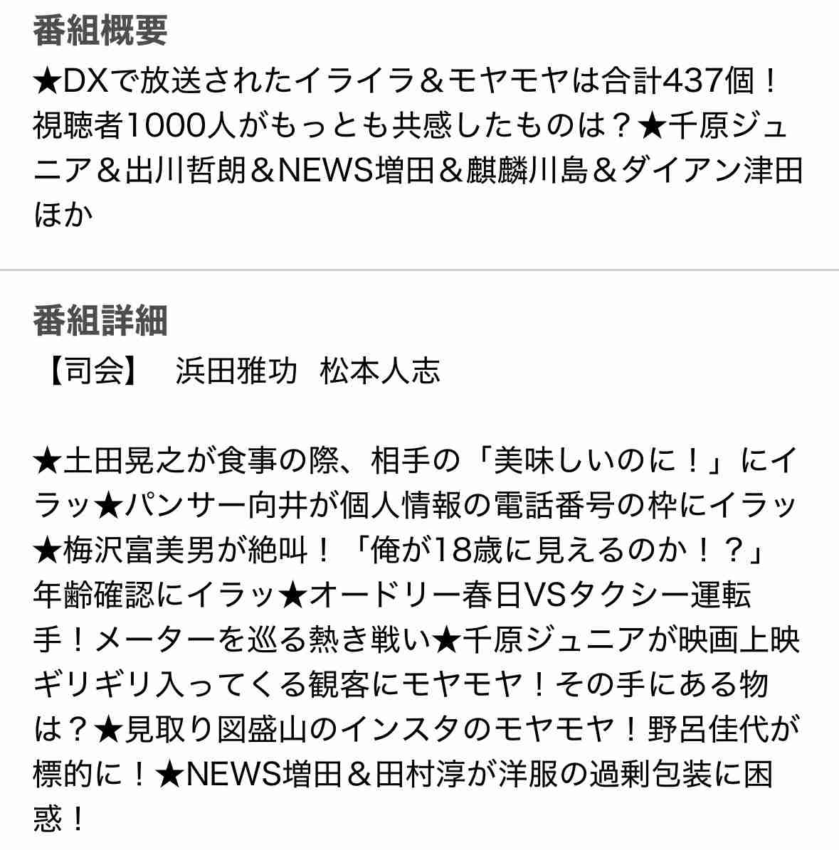 『ダウンタウンDX』放送内容変更 昨年5月の再放送届ける 放送3時間前のアナウンスに動揺広がる
