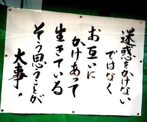 お互い様の線引きはどこでしょうか？