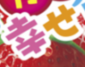 パッケージの一部で何の商品か当てるトピPart2