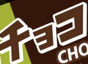 パッケージの一部で何の商品か当てるトピPart2