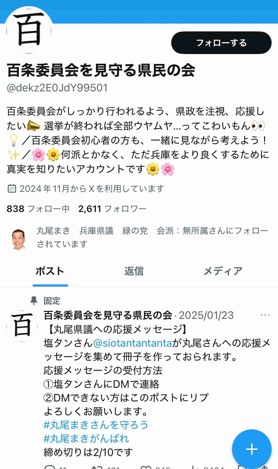 兵庫・斎藤知事の疑惑めぐり尼崎市議ら「百条委員会を守る市民の会」結成
