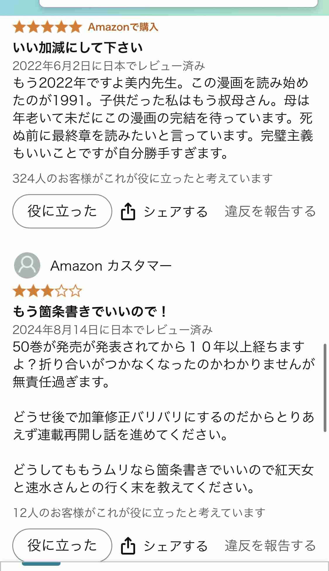 「ガラスの仮面」を語りたい　part2