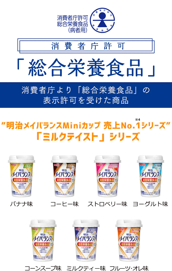 おすすめの流動食