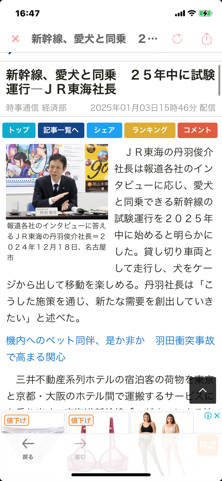 新幹線、愛犬と同乗　25年中に試験運行―JR東海社長