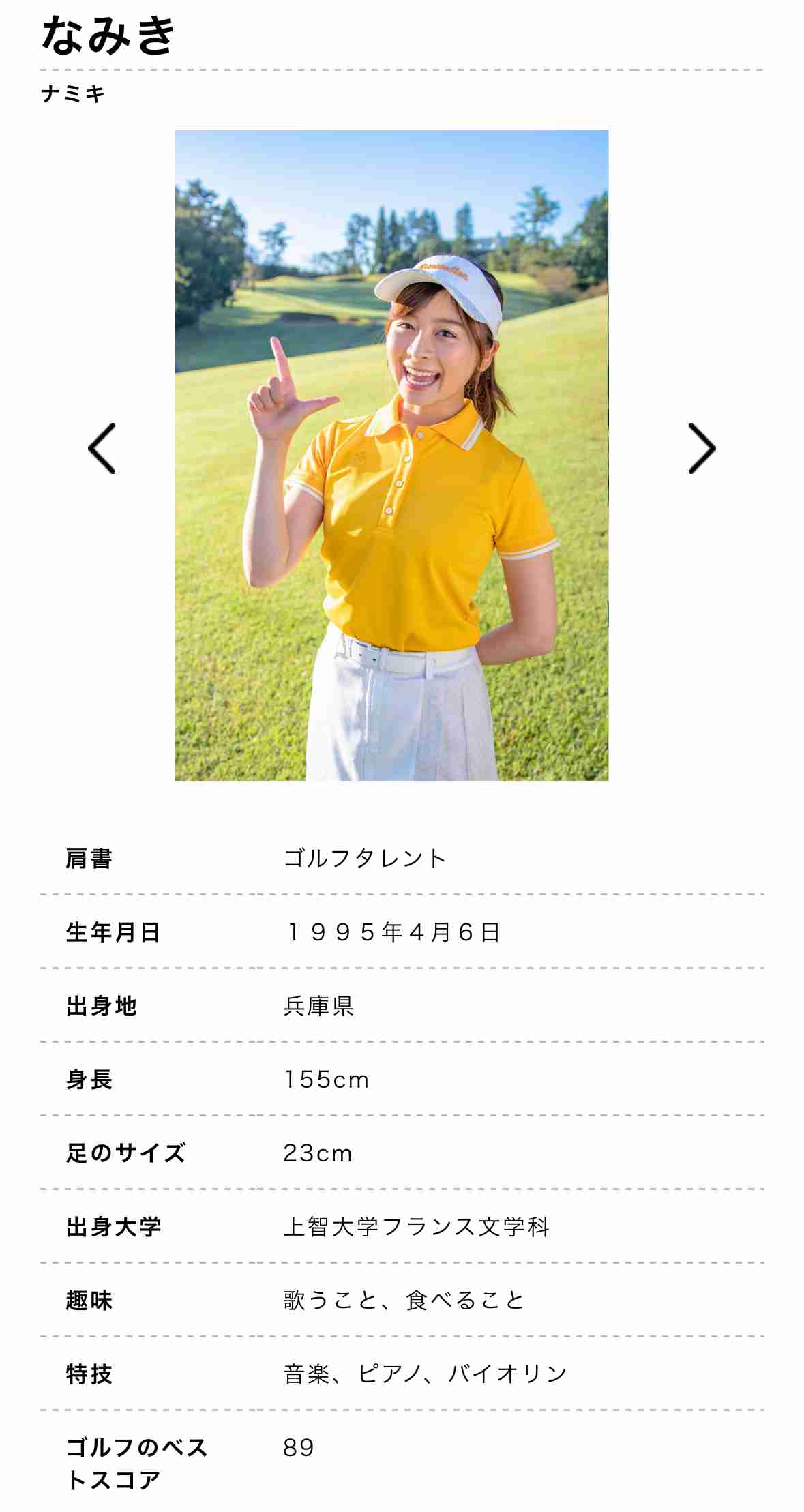 Snow Man向井康二、YouTube登録16万人超え“ゴルフタレント”と名門コースでラウンドデート お相手は「大勢いるゴルフ仲間の1人」と交友認める