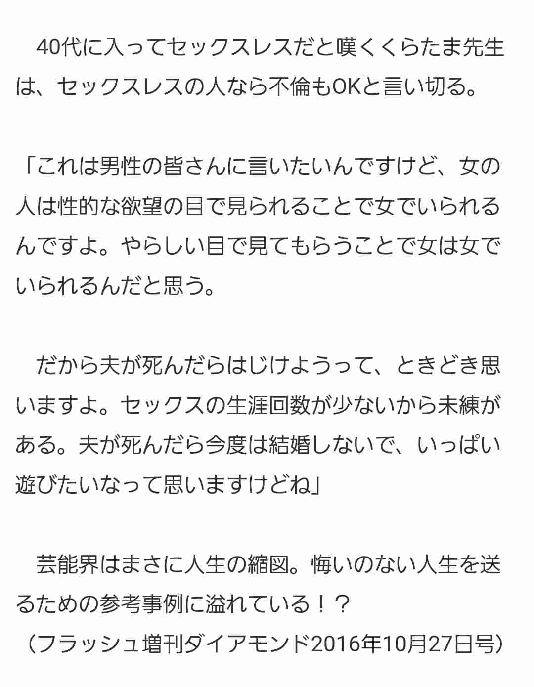 「飲み会の最中にキスとかは普通に」 倉田真由美氏が明かす「元女子アナ」友人の証言に衝撃「闇が深い」