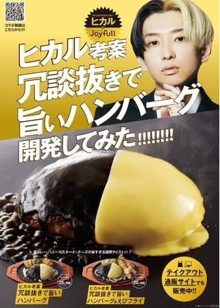 【ジョイフル】ドリンクバー付きで