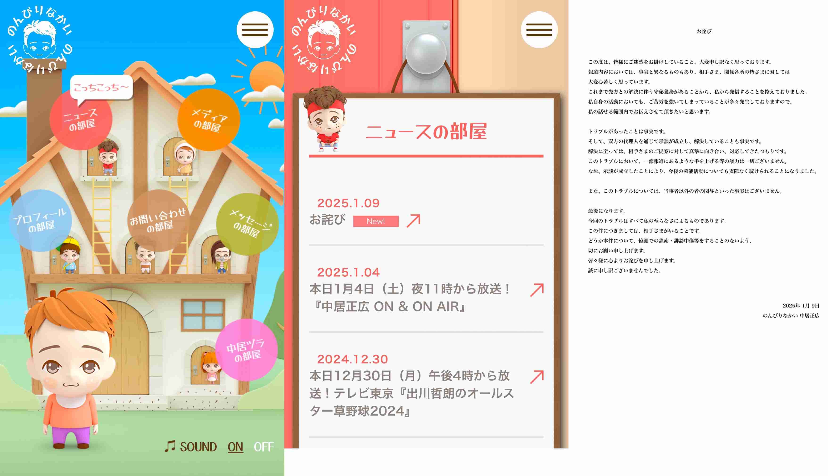 「私は許していない」中居正広と密室で2人きりにさせられ…週刊文春が“パイプ役”のフジテレビ幹部を直撃した