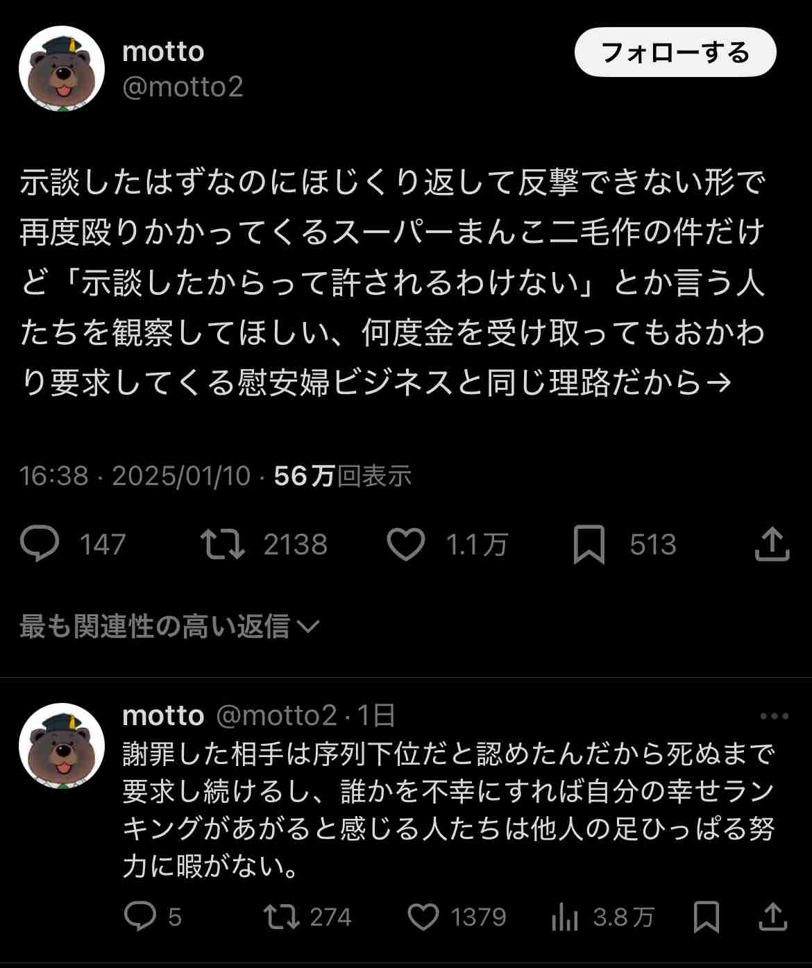 「私は許していない」中居正広と密室で2人きりにさせられ…週刊文春が“パイプ役”のフジテレビ幹部を直撃した