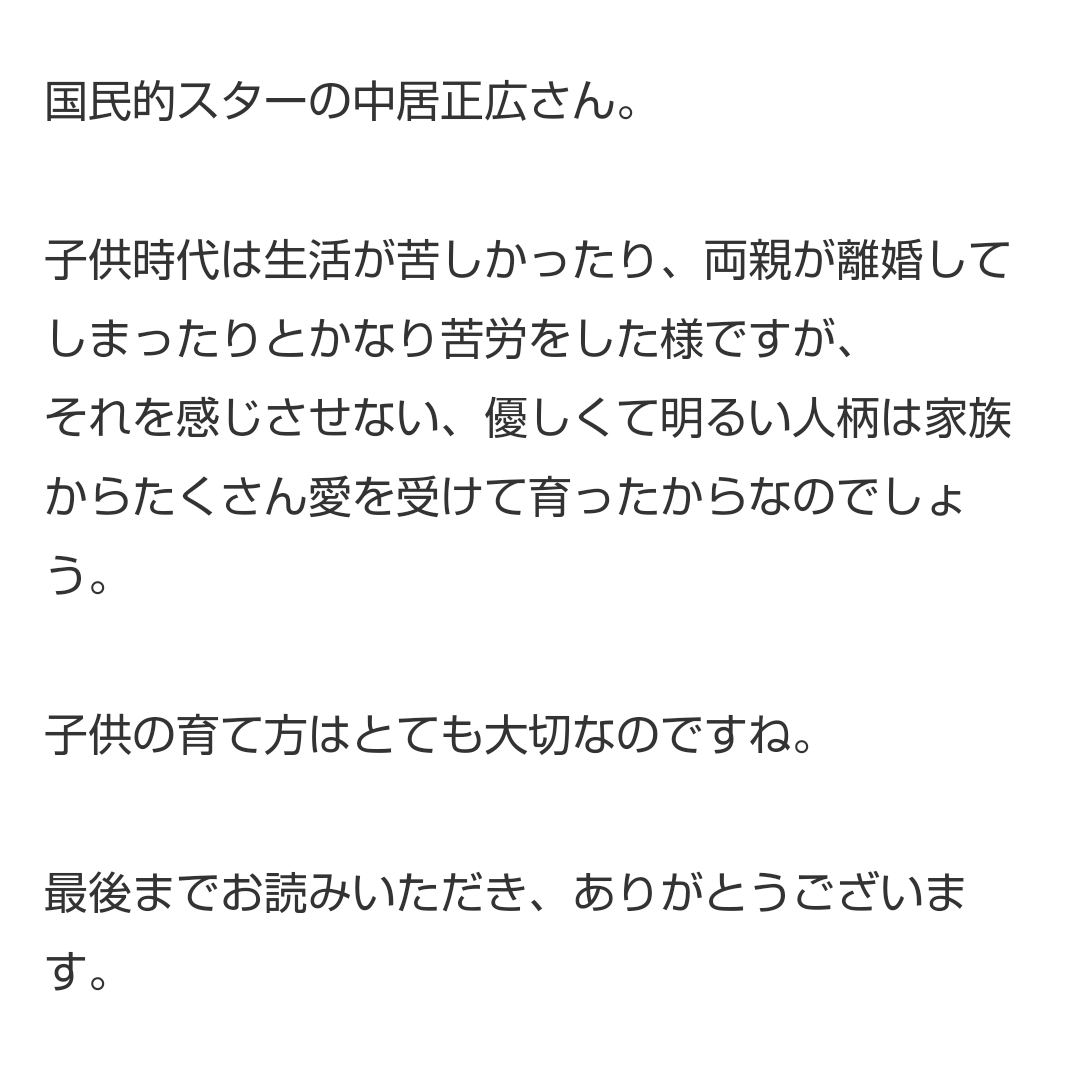 「私は許していない」中居正広と密室で2人きりにさせられ…週刊文春が“パイプ役”のフジテレビ幹部を直撃した